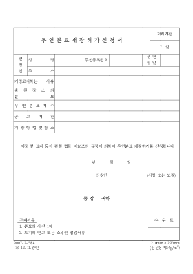 무연분묘개장허가신청서 무연분묘개장허가신청서